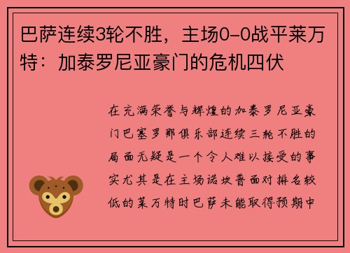 巴萨连续3轮不胜，主场0-0战平莱万特：加泰罗尼亚豪门的危机四伏