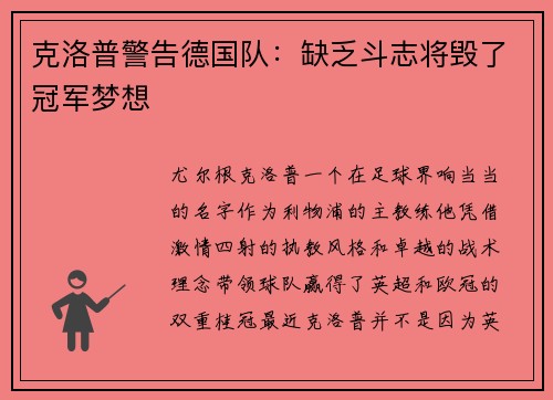 克洛普警告德国队：缺乏斗志将毁了冠军梦想